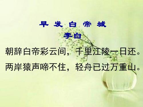过万重山漫想课件