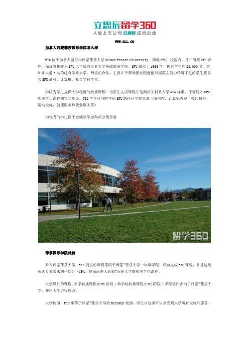加拿大西蒙菲莎国际学院