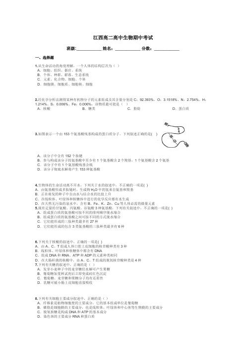 江西高二高中生物期中考试带答案解析
