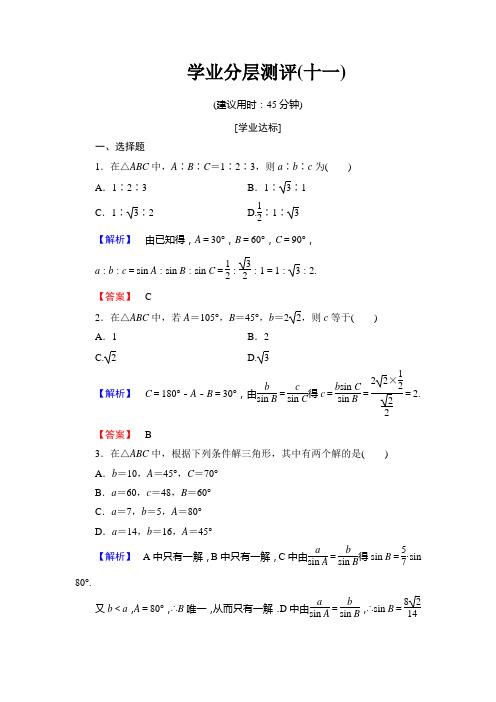 高中数学必修5北师大版 正弦定理 作业(含答案)