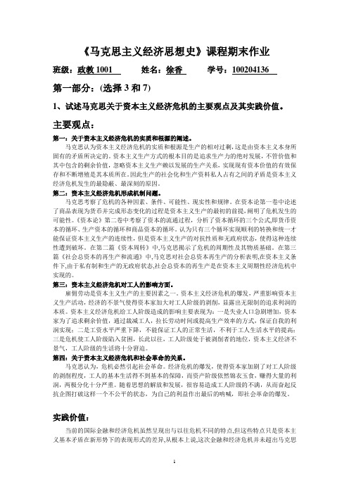 马克思主义关于资本主义经济危机的主要观点和实践价值