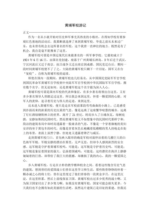 黄埔军校游记