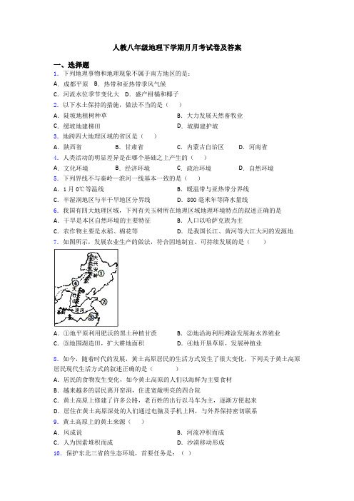 人教八年级地理下学期月月考试卷及答案