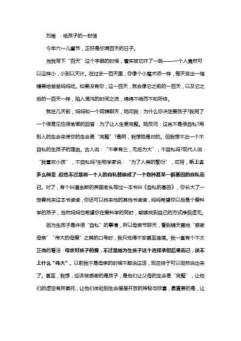 刘瑜给孩子的一封信