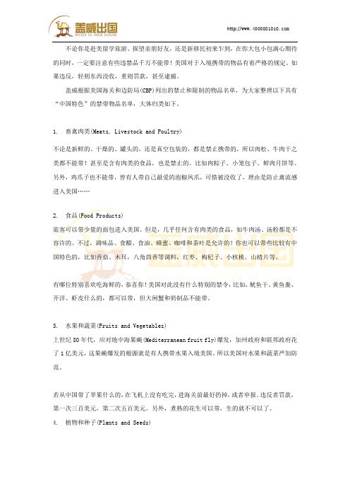 美国入境禁止携带的物品清单,你都清楚吗？