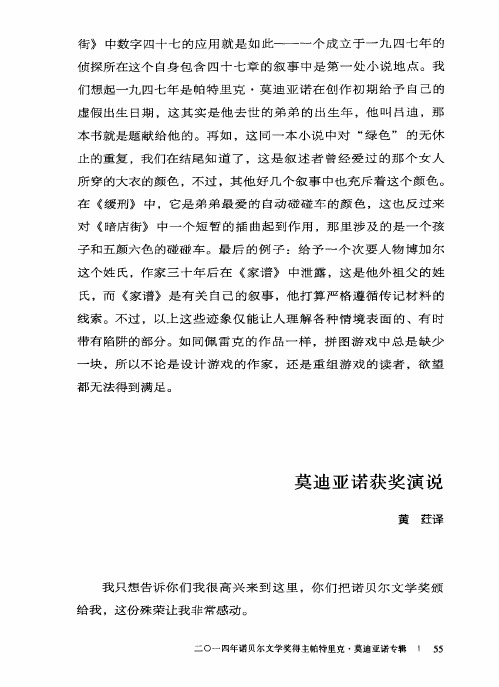 莫迪亚诺获奖演说