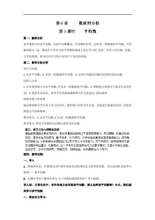 (湘教版)七年级数学下册：第6章《数据的分析》教学案(第1课时)