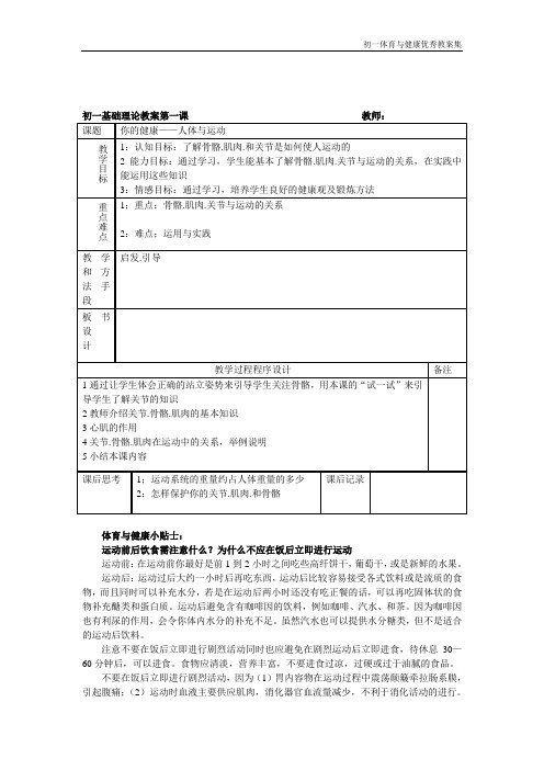 初一体育与健康教案集理论一