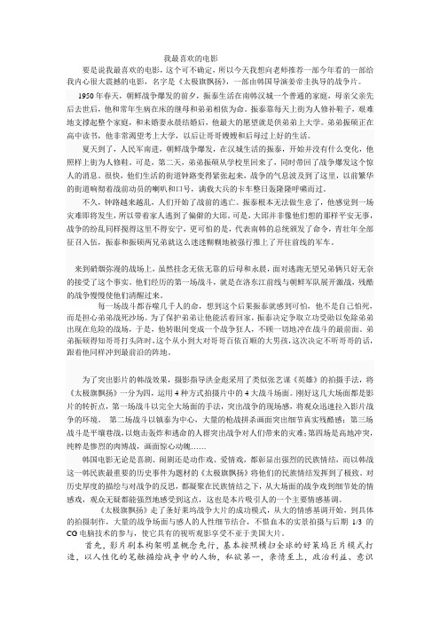 我最喜欢的电影介绍论文