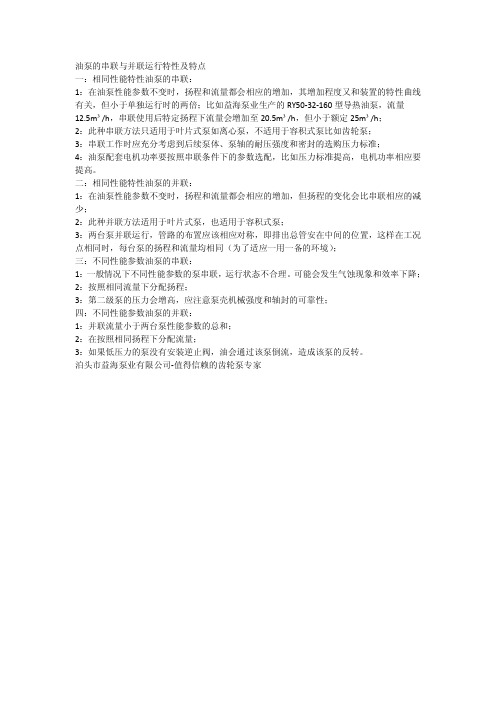 泵的串联与并联运行特性