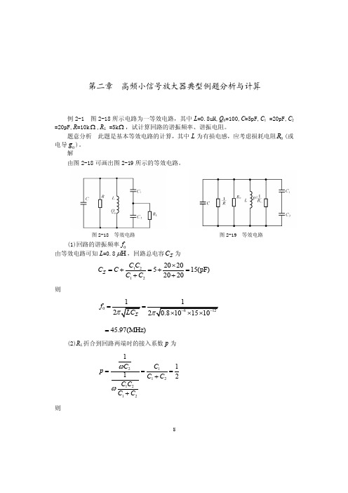 第二章习题解答.doc