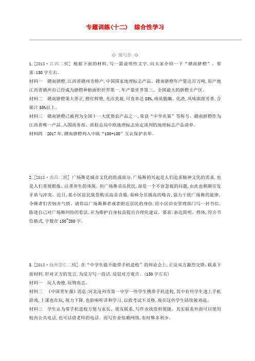 江西专用2019中考语文高分一轮专题12综合性学习专题训练 含答案解析