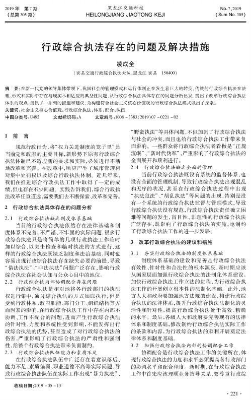 行政综合执法存在的问题及解决措施