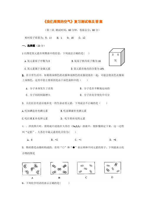鲁教版化学-九年级上册-鲁教版《我们周围的空气》复习测试卷(含答案)