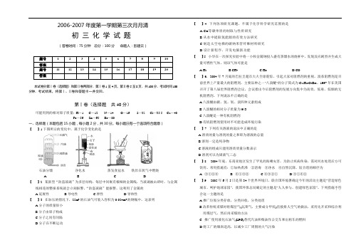 九年级上册化学第三次月考试题(人教版)