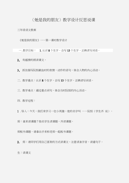 (三年级语文教案)〈她是我的朋友〉教学设计反思说课