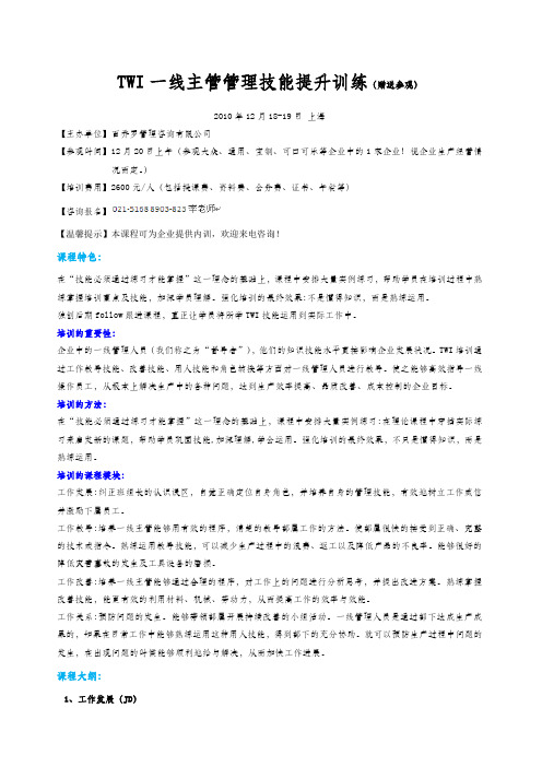 企业一线主管管理课程实务