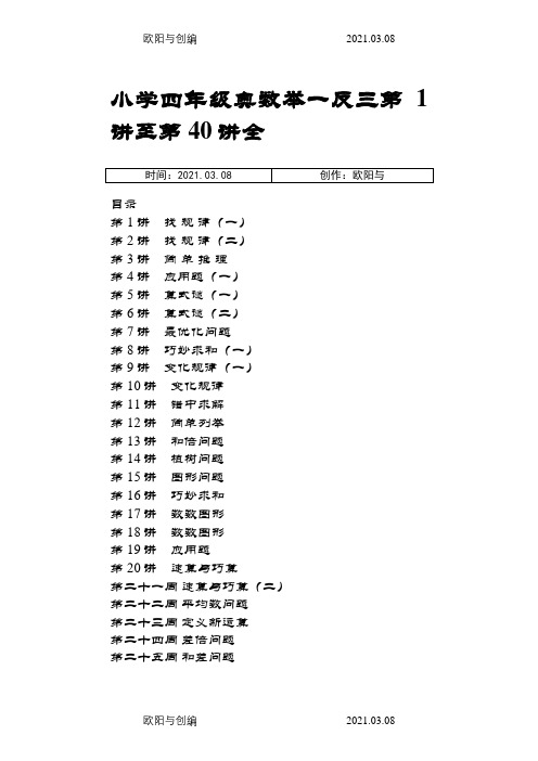 小学奥数举一反三(四年级)全之欧阳与创编