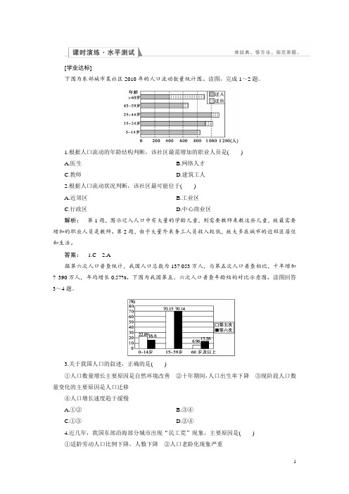 高中(人教版)地理必修2检测：第1章 人口的变化1.2 Word版含解析