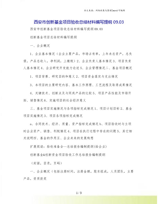 西安市创新基金项目验收总结材料编写提纲09.03