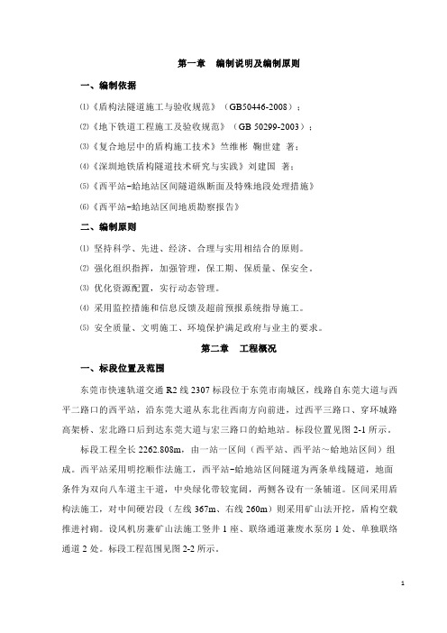 盾构过空推段施工方案