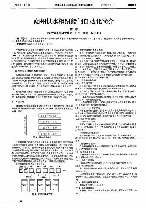 潮州供水枢纽船闸自动化简介