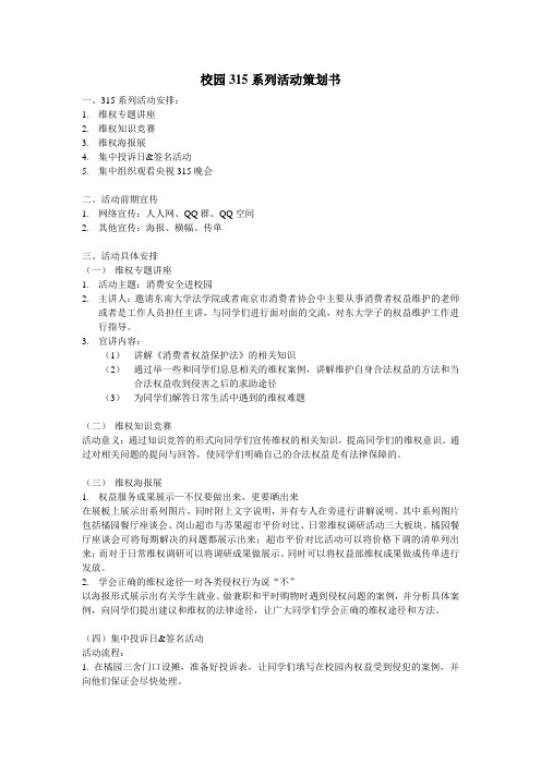 315系列活动策划