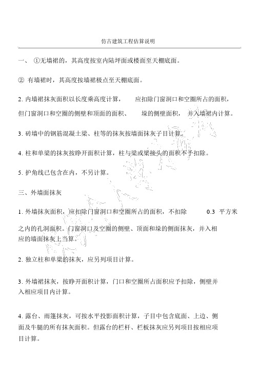 仿古建筑工程预算说明