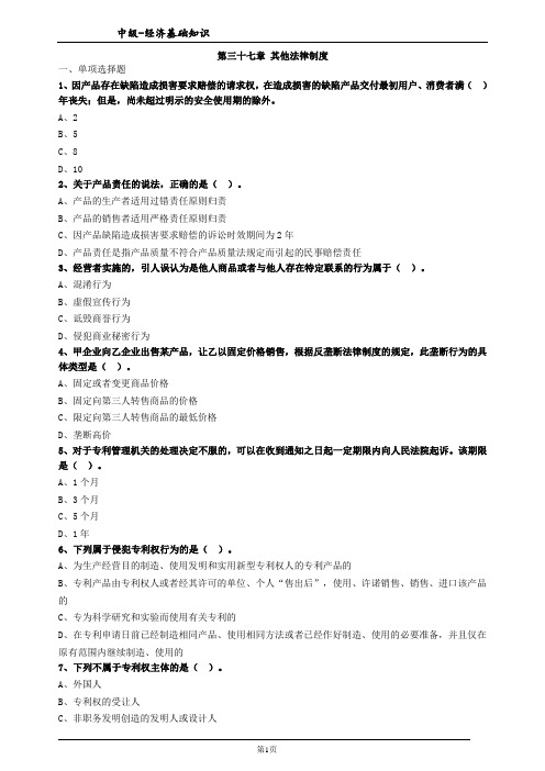 其他法律制度练习题
