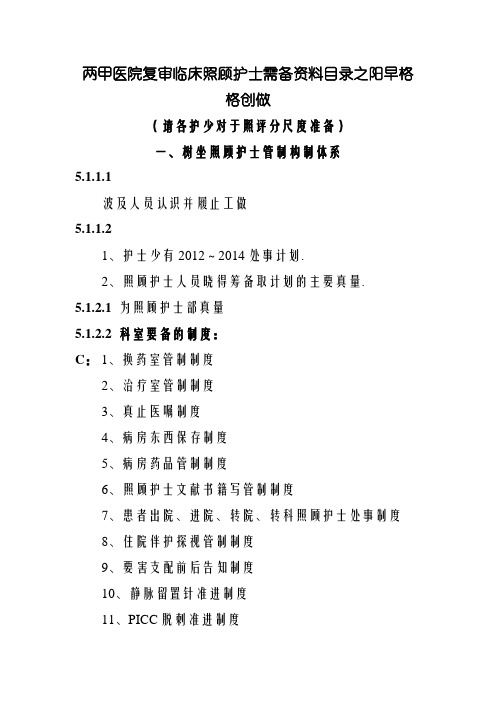 临床护理科室所需资料目录