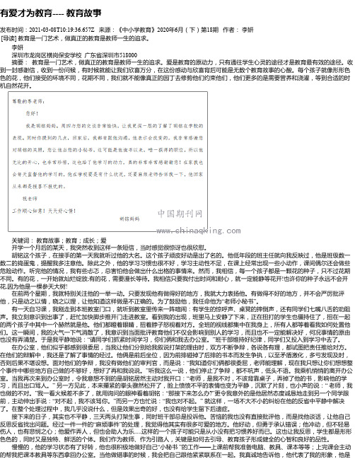 有爱才为教育----教育故事
