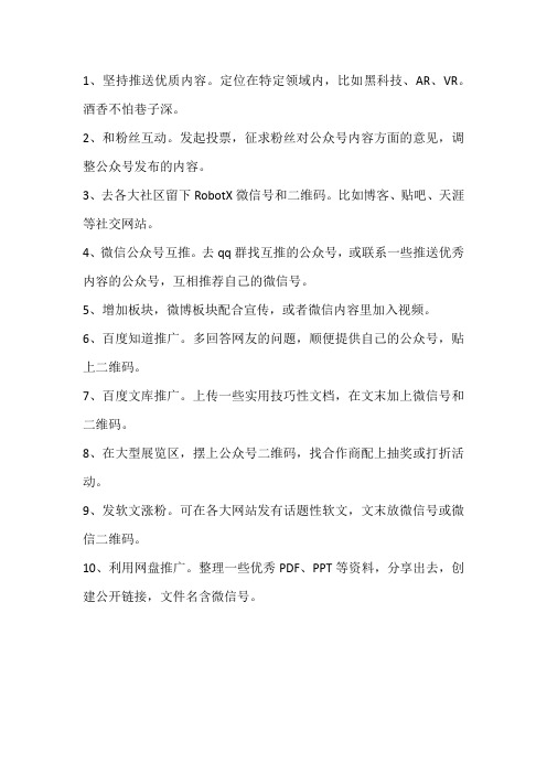 公众号改善措施