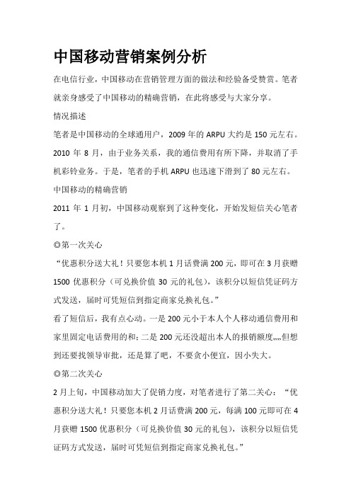 中国移动营销案例分析