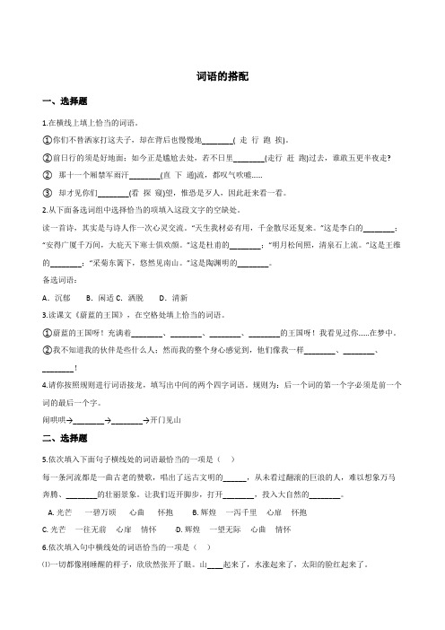 2019年中考语文一轮复习基础练：词语的搭配