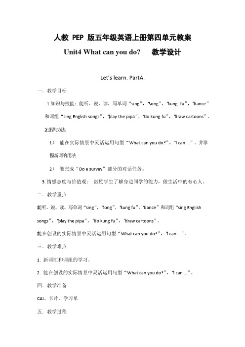人教PEP版五年级英语上册《Unit4》精品教案教学设计小学优秀公开课3