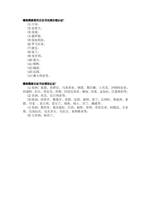 公证书双认证国家
