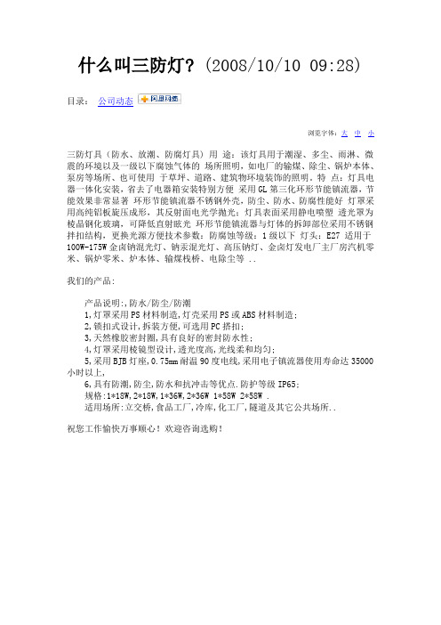 什么叫三防灯
