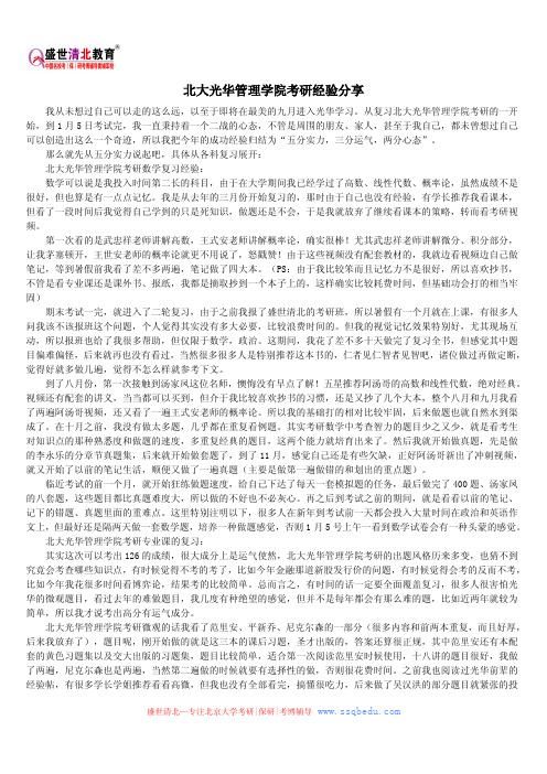 北大光华管理学院考研经验分享