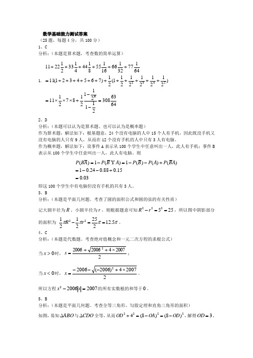 2006年GCT数学真题详细解析