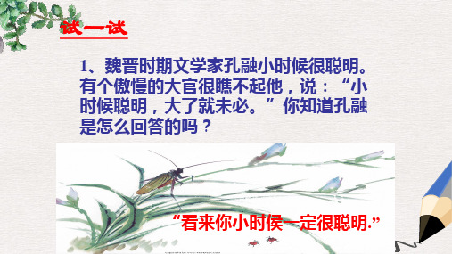 【推荐】八年级语文上册第二单元9晏子使楚公开课公开课课件