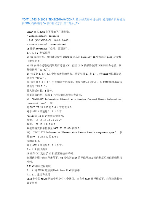 Cu接口测试方法 第二部分_5
