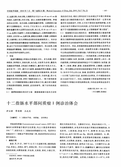 十二指肠水平部间质瘤1例诊治体会