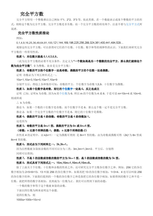 完全平方数
