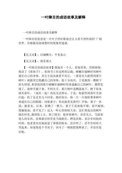 一叶障目的成语故事及解释