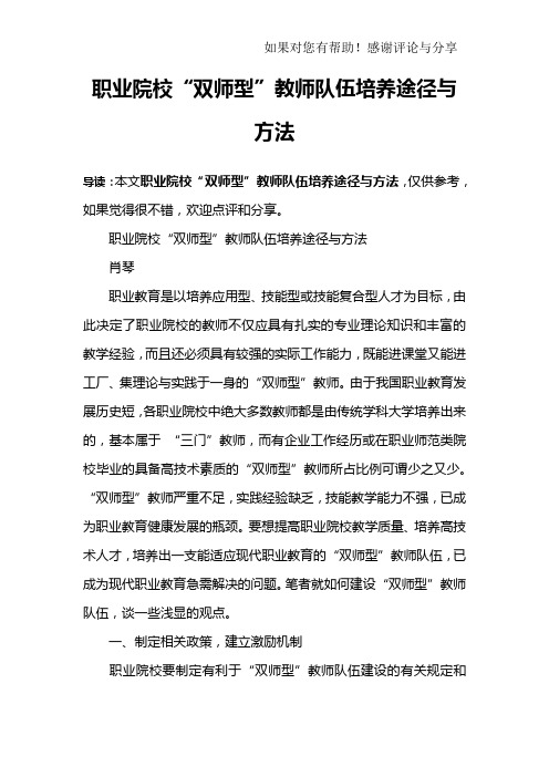 职业院校“双师型”教师队伍培养途径与方法