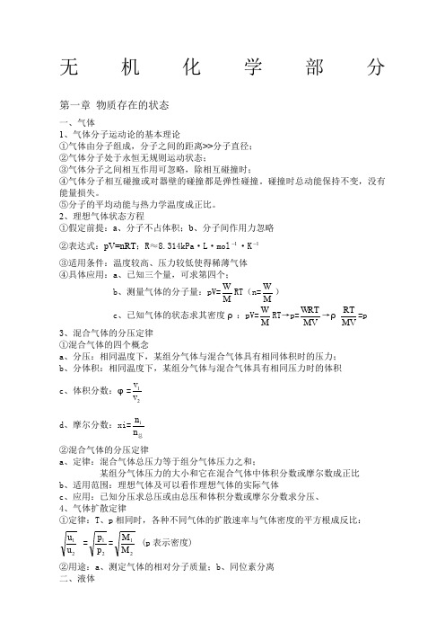 最全的大学无机化学有机化学知识点