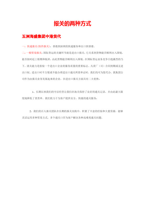 报关的两种方式