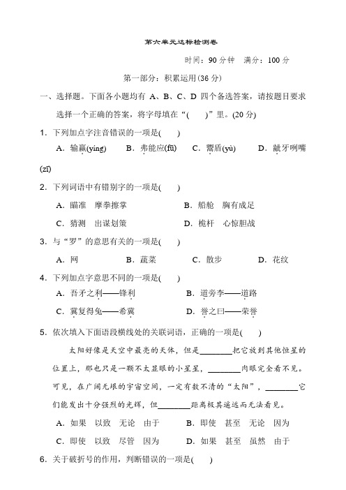 人教部编版语文五年级下册第六单元测试题(多套,附答案)