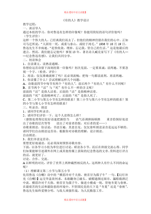 【最新精选】冀教初中语文八下《14有的人-纪念鲁迅有感》word教案 (5).doc