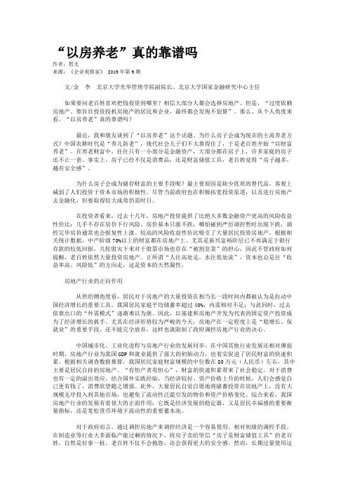 “以房养老”真的靠谱吗